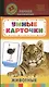 Животные. 32 карточки - фото 1