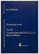 Избранные труды в 7-ми томах. Т.2: Теоретические проблемы философии - фото 1