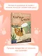 Кошичкин тилипон. Правдиви истори о котиках и их никчемни. Экспресс-помощь для тех, кто застрял в рутине и ищет вдохновение - фото 6