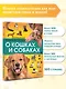 Большая энциклопедия о кошках и собаках - фото 4