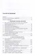 Управление техносферной безопасностью. Учебное пособие. В 2-х томах. Том 2 - фото 3