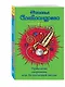 Проклятие скорпиона, или До последней звезды: роман - фото 3