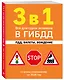 3 в 1. Все для сдачи экзамена в ГИБДД: ПДД, билеты, вождение со всеми изменениями на 2026 год - фото 3