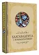 Бхагавадгита: с комментариями - фото 3