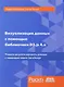 Визуализация данных с помощью библиотеки D3.js 4.x. 3-е издание - фото 1
