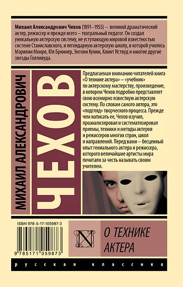 О технике актера - фото 2