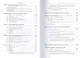 Биология клетки: Физико-химические, структурно-функциональные и информационные основы - фото 4