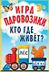 Игра «Паровозики». Кто где живёт? - фото 1