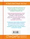 Комплексные тесты. 4 класс. Русский язык, литературное чтение, математика, окружающий мир.+Интенсив-тренажер - фото 2