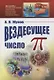 Вездесущее число "пи" - фото 1