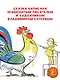 Петух и Краски - фото 5
