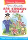 Аля, Кляксич и буква А - фото 1