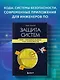 Защита систем: чему "Звездные войны" учат инженера ПО - фото 4