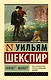 Гамлет. Макбет - фото 1