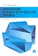 Введение в энергетическое право.Уч.пос. - фото 1