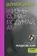 ЖОПА ("Жизнь одна - подумай, а!") - фото 1