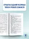 ОГЭ. Русский язык. Новый полный справочник для подготовки к ОГЭ - фото 7
