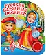 Русские народные песенки - фото 1