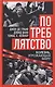 Потреблятство. Болезнь, угрожающая миру - фото 1