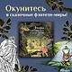 Эльфы, гномы и другие обитатели Старой Англии. Арт-раскраска - фото 4