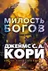 Пленник. Война покоренных. Книга 1. Милость богов - фото 1