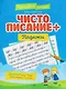 Чистописание + падежи - фото 1