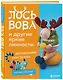 ЛОСЬ ВОВА и другие яркие личности. Небанальные амигуруми natura_crochet - фото 3