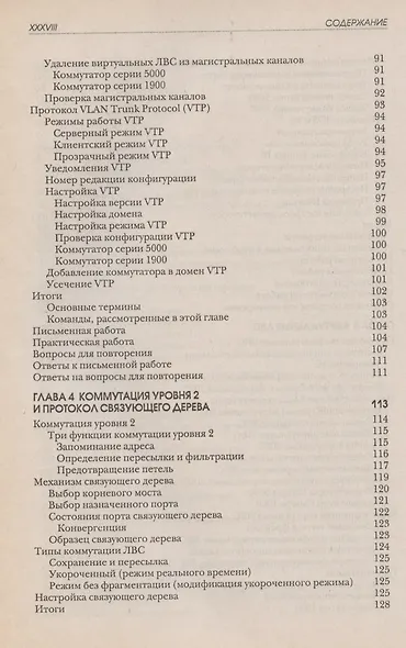 CCNP Настройка коммутаторов Учебное руководство (м) Леммл - фото 5