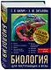Биология для поступающих в вузы - фото 3