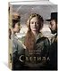 Светила (кинообложка) - фото 2