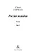 Россия молодая (в 2-х томах) (комплект) - фото 7