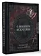 О военном искусстве - фото 3