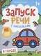 В городе: книжка с наклейками - фото 1