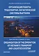 Организация работы транспортно-логистической системы Вьетнама: Монография - фото 1