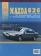 Mazda 626 Выпуск 1987-1993 с бензиновыми и дизельным двигателями  Эксплуатация. Ремонт. ТО - фото 1