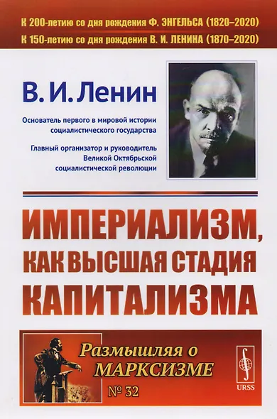 Империализм, как высшая стадия капитализма. 4-е издание - фото 3