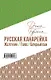 Русская канарейка - фото 1