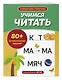 Учимся читать - фото 3