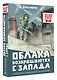 Облака возвращаются с запада. Повести о военном времени - фото 3