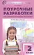 Поурочные разработки по литературному чтению. 2 класс. К УМК Л.Ф. Климановой и др. ("Школа России") - фото 1