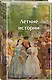 Летние истории. Рассказы русских писателей - фото 3
