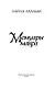 Мемуары мавра - фото 6