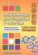 Китайский язык для студентов 1–4 курсов. Сборник контрольных и проверочных заданий. 2-е изд. - фото 1