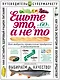 Ешьте это, а не то. Как выбрать правильные продукты в супермаркете - фото 1
