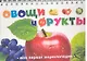 Овощи и фрукты - фото 1