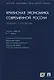 Кризисная экономика современной России: тенденции и перспективы - фото 1