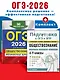 ОГЭ-2026. Обществознание. Тренировочные варианты (30 вариантов) + Подготовка к ОГЭ и ВПР. 6-9 классы (Справочник). Комплект - фото 4