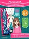Алиса в Стране чудес. Раскраска (голубая) - фото 3