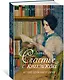 Счастье с книжкой. История одной книгоголички - фото 3