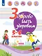 Здорово быть здоровым. 5-6 классы. Учебное пособие - фото 1